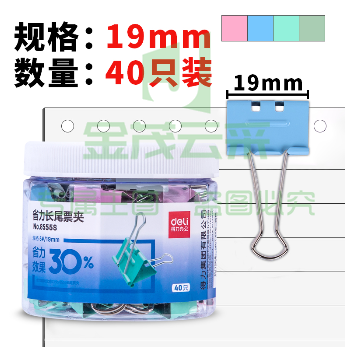 得力8555S省力票夹（40只/筒）