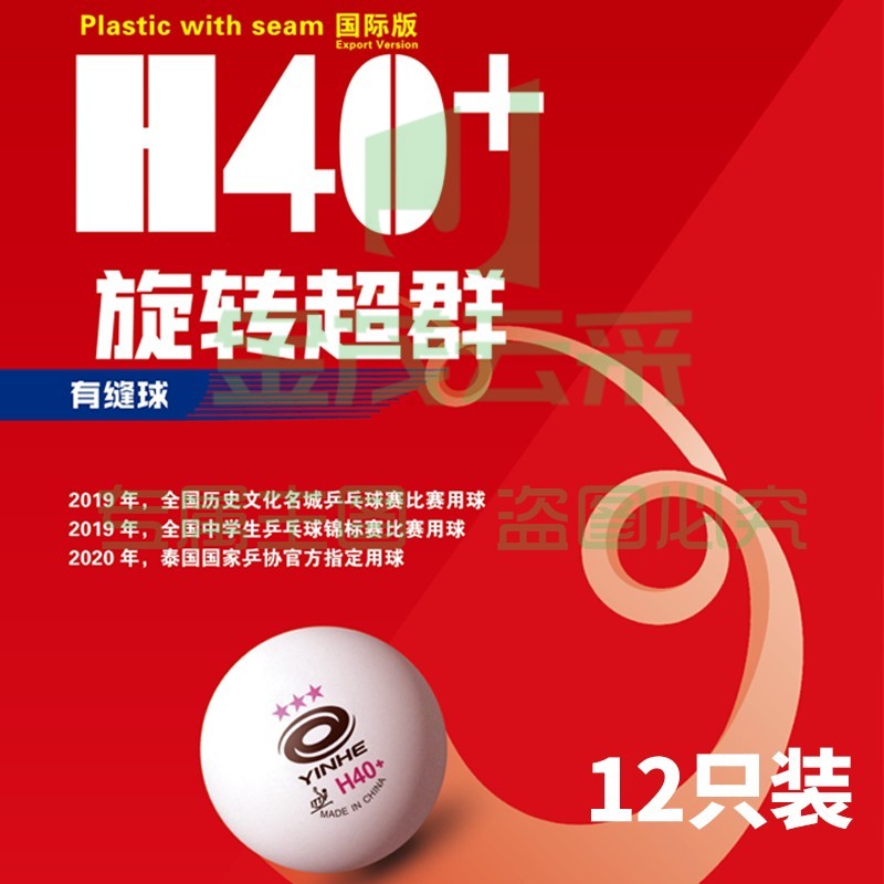 银河 三星乒乓球H40+新材料钜力有缝球 3星兵乓球比赛用球 白色12只装