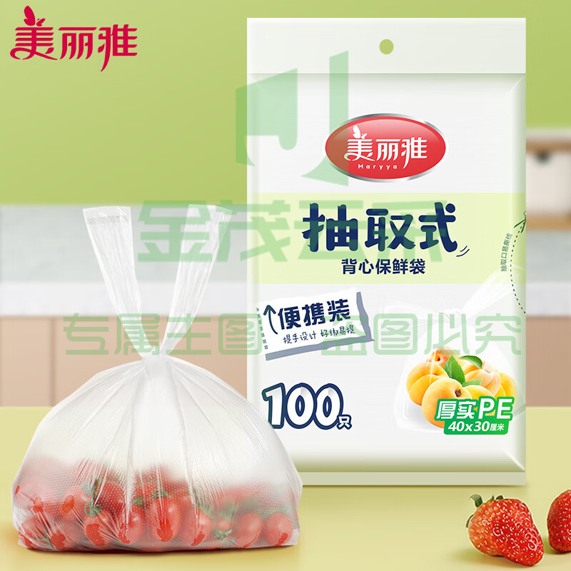 麦德龙 35*25cm抽取式背心保鲜袋 加厚实保鲜食品袋子 背心保鲜袋大号