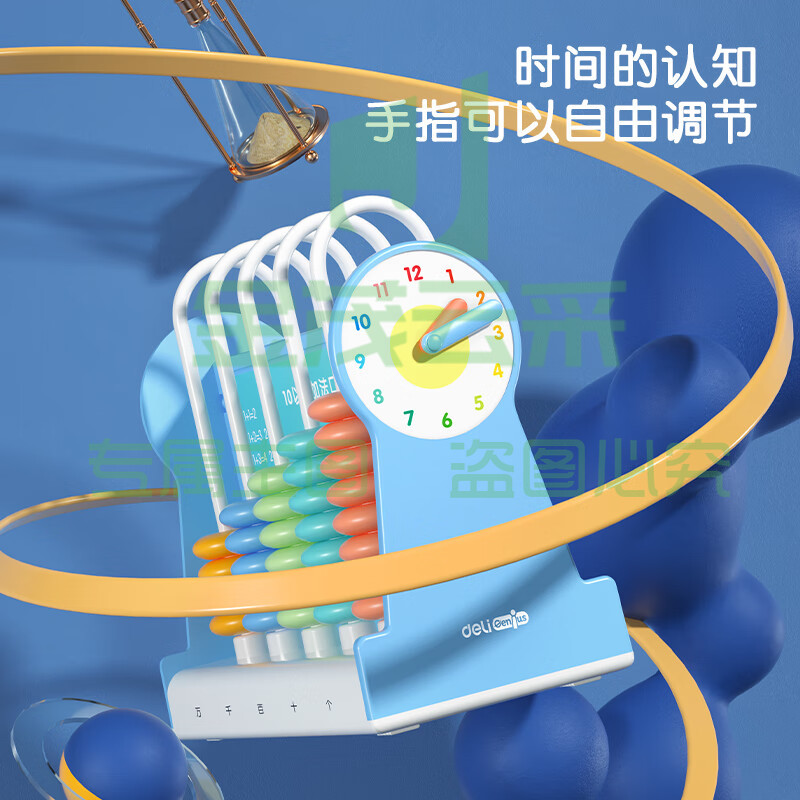 得力(deli)5行儿童计数器学习教具学生加减法数学计算架 益智玩具 蓝色74314