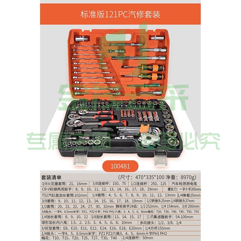 开拓（EXPLOIT）汽修工具套装件套装套筒套管汽车多功能修理工具组套 24齿直柄121件套