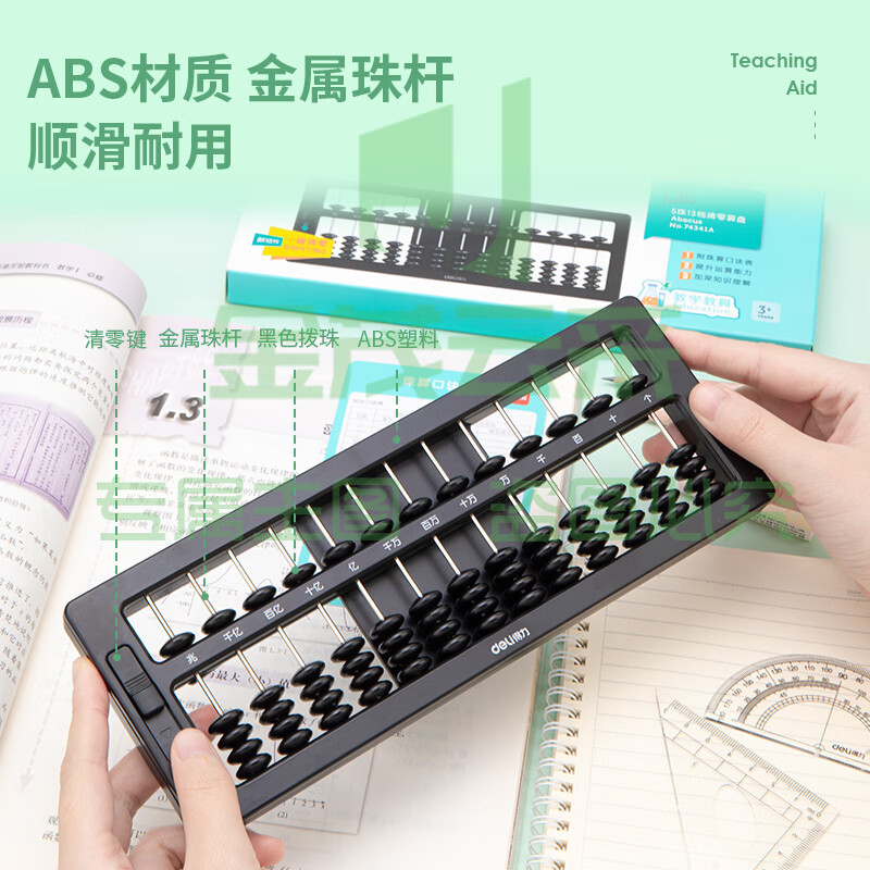 得力(3个装) 算盘小学生专用5珠7珠13档珠心算小算盘数学算盘学校教具 5珠13档清零【内含口诀表】74341A