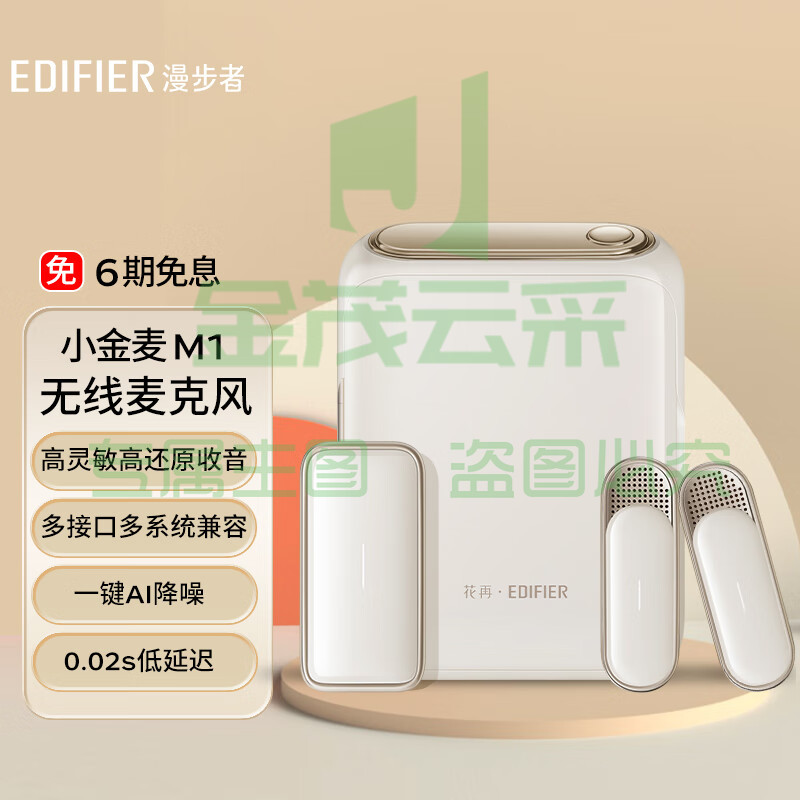 漫步者（EDIFIER）小金麦M1无线麦克风 耳机麦克风 直播互动 网课教学 线上会议 采访录音麦克风 绒白色