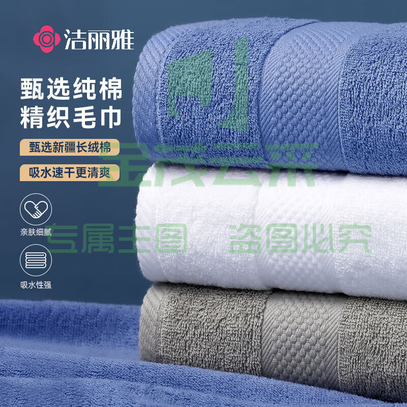 洁丽雅家纺毛巾新疆长绒棉洗脸巾A类全棉婴幼儿加厚成人毛巾74*34 100g 三条装