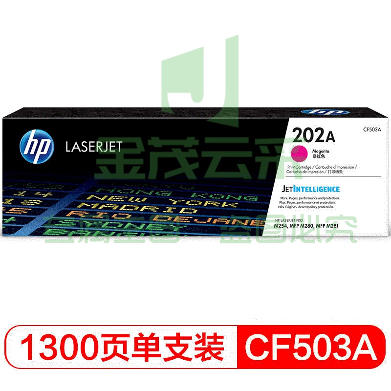 惠普（HP）CF503A 202A (品红色)