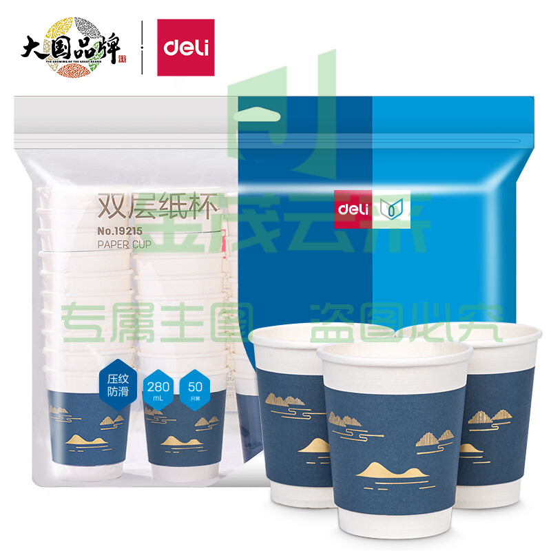 得力(deli)双层一次性纸杯 280ml 50只装 蓝色19215