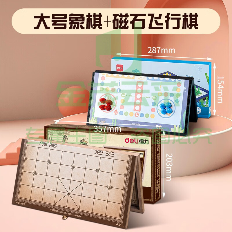 得力（deli） 中国象棋实木高档套装成人折叠棋盘学生儿童大号棋子木质相棋 【两件套】大号象棋+磁石飞行棋