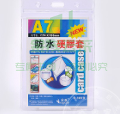 防水胸卡皮