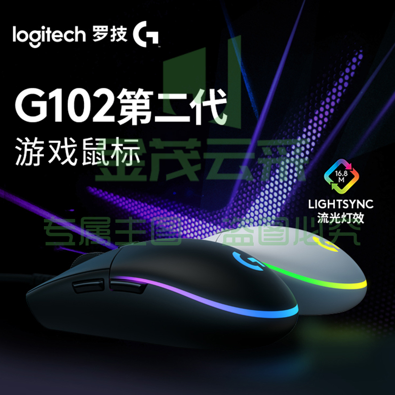 罗技（G）G102 游戏鼠标 白色 RGB鼠标 吃鸡鼠标 绝地求生 轻量化设计 200-8000DPI G102第二代