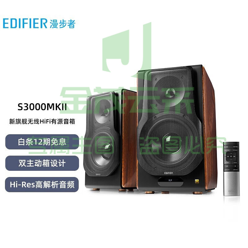 漫步者（EDIFIER）S3000MKII 新旗舰 无线HiFi有源音箱 书架音箱 蓝牙音箱 电脑音箱 电视音响