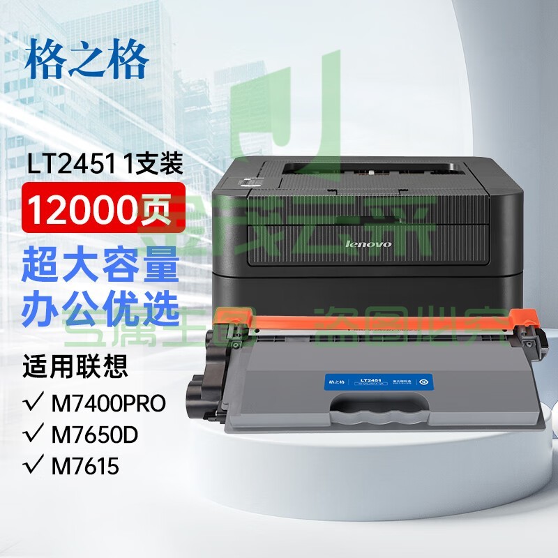 格之格LT2451粉盒 适用联想m7605d硒鼓 m7400pro墨盒2655dn 兄弟7080d粉盒 dcp7180dn MFC7480 超大容量