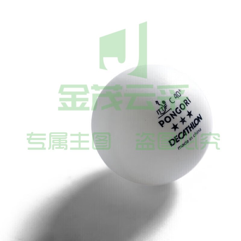 迪卡侬三星级乒乓球比赛用球发球机抽奖道具TAT40+ABS白球4只2640040