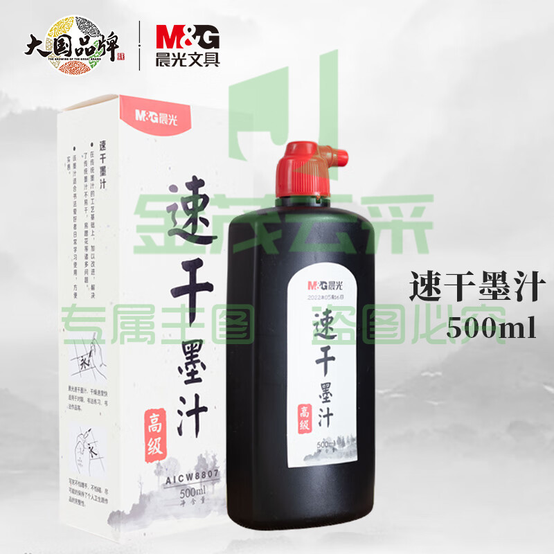 晨光(M&G)文具500ml高级速干墨汁 创作墨汁 文房四宝初学者书法绘画墨水 单瓶装AICW8807