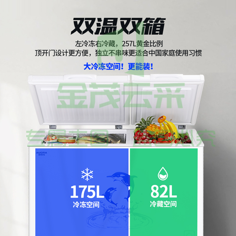 澳柯玛（AUCMA）257升家用商用大容量冰柜 双温双箱卧式顶开门冷柜 BCD-257CHN
