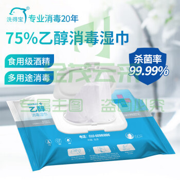 洗得宝 75%酒精消毒湿巾 乙醇湿巾 杀菌大包装50片装