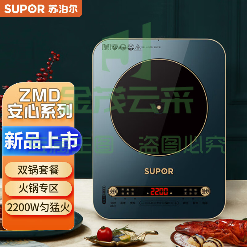 苏泊尔（SUPOR）ZMD安心系列 电磁炉 一键匀猛火 193mm线圈盘 炫彩面板 四角C型圆弧防磕 电磁炉 C22-IH99