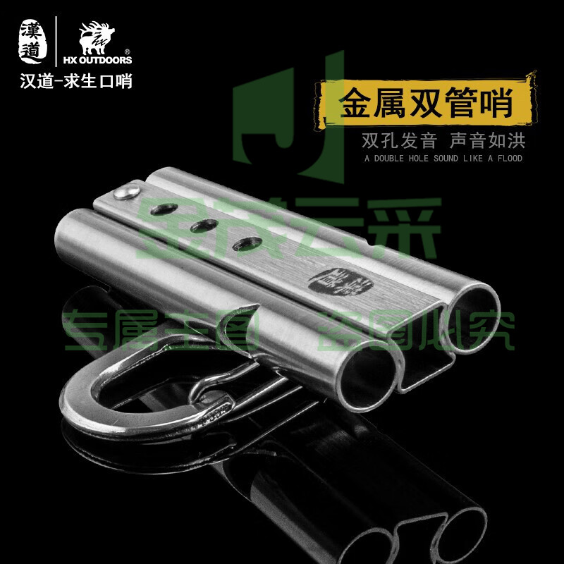 汉道 HX OUTDOORS 户外金属高音求生哨子口哨求生装备救生哨爆音哨金属双管哨