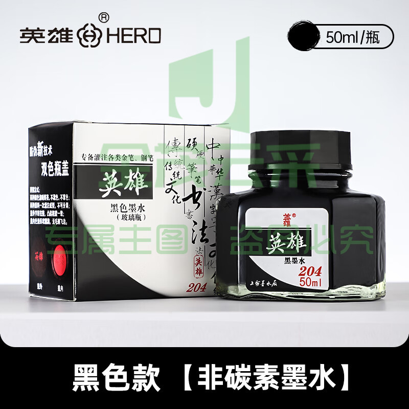 英雄（HERO）钢笔\/美工笔\/毛笔\/软笔通用墨水201\/202\/203\/204型 50ml【204 黑色墨水】