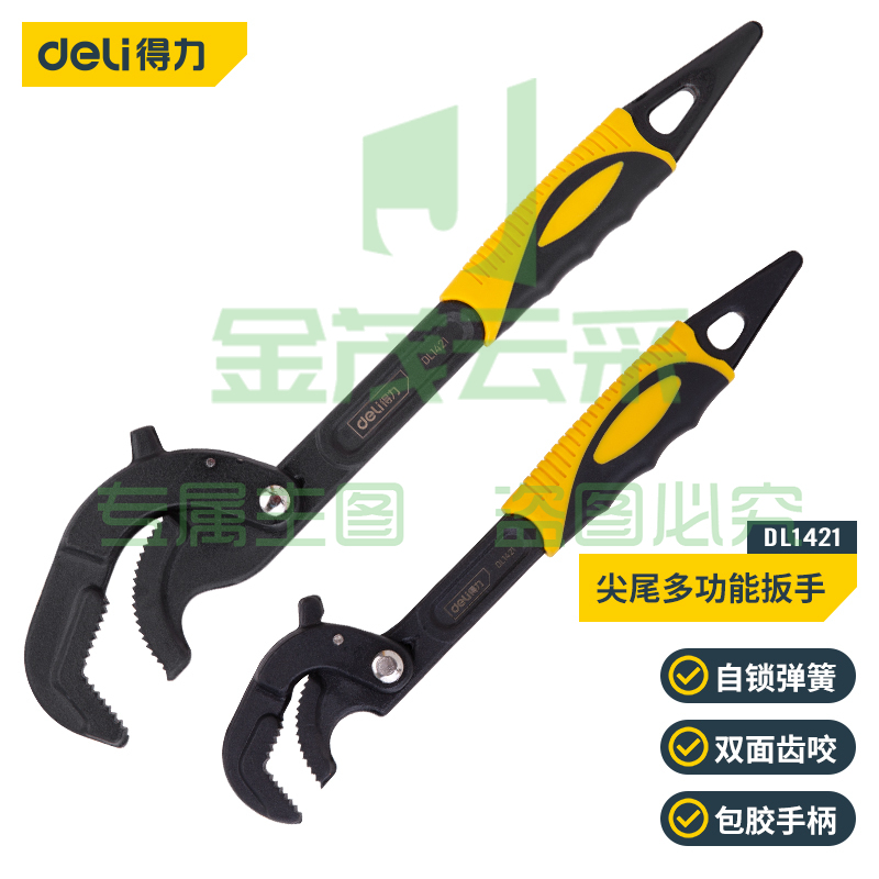 得力（deli）多功能扳手活动尖尾管钳子自紧万用扳手水管钳工具2件套 DL1421