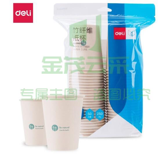 得力(deli)19207 竹纤维纸杯250ml 一次性水杯加厚纸杯50只/包