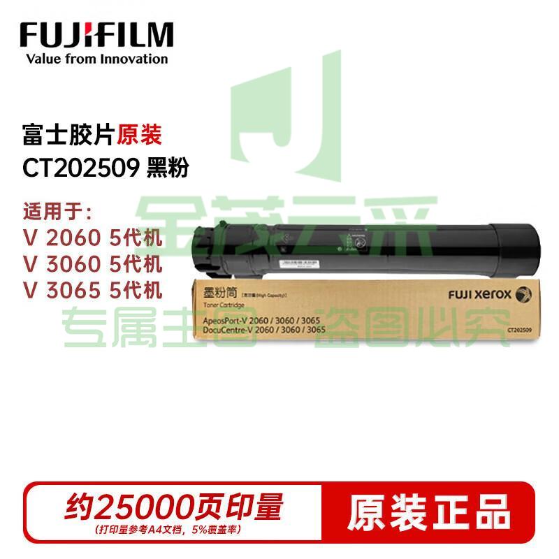 富士胶片（FUJI FILM）(原富士施乐)V 2060原装黑色粉盒 (V五代机适用)/CT202509 打印机硒鼓 约25000页
