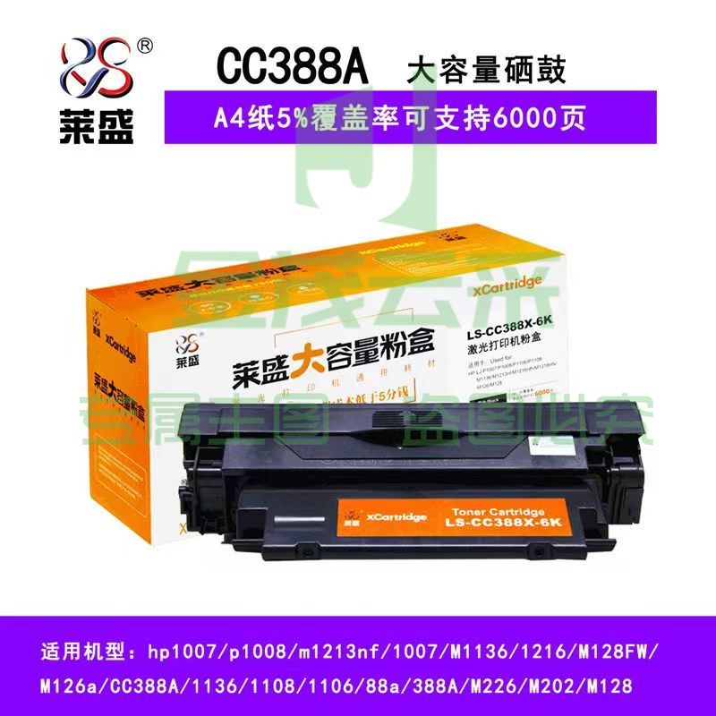 莱盛光标 LSGB-CC388X 粉盒 6000页 黑色 适用于HP LJ-P1007/P1008/P1106/P1108 M1136 大容量黑色