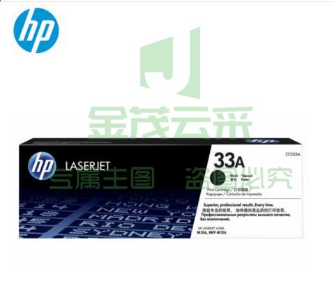 惠普(HP)CF233A 33A 黑色碳粉 (适用于HP M106w/M134a/M134fn)(2300页)