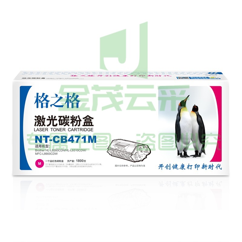 格之格TN-471M红色硒鼓