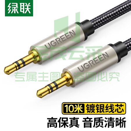 绿联 3.5mm公对公镀银音频线 10米 40785  	XTGM2023071414511110