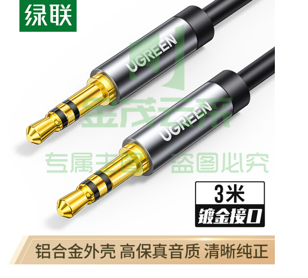 绿联10736 车用AUX音频线 3.5mm公对公车载连接线 3米黑XTGM202307141446549