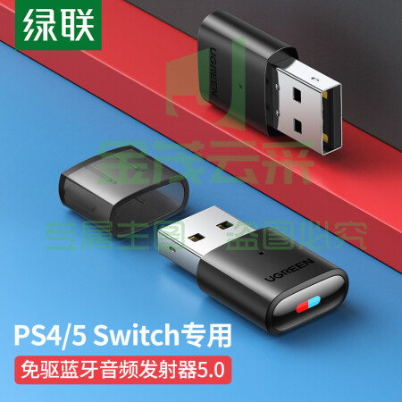 绿联 USB蓝牙音频发射器5.0适配器 免驱蓝牙接收器 适用PS4/PS5/pro/switch/电脑连无线耳机音响支持一拖二XTGM202307141446485