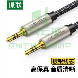 绿联 UGREEN 40778 3.5mm公对公镀银音频线 AV125 耳机音箱功放对录线 0.5米XTGM202307141451063