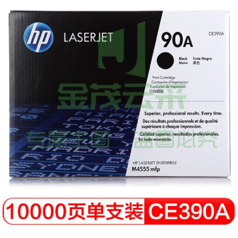 惠普 CE390A 打印机硒鼓 10,000页 黑色 (适用 LaserJet M4555 MFP系列 /LaserJet Enterprise 600 系列 )