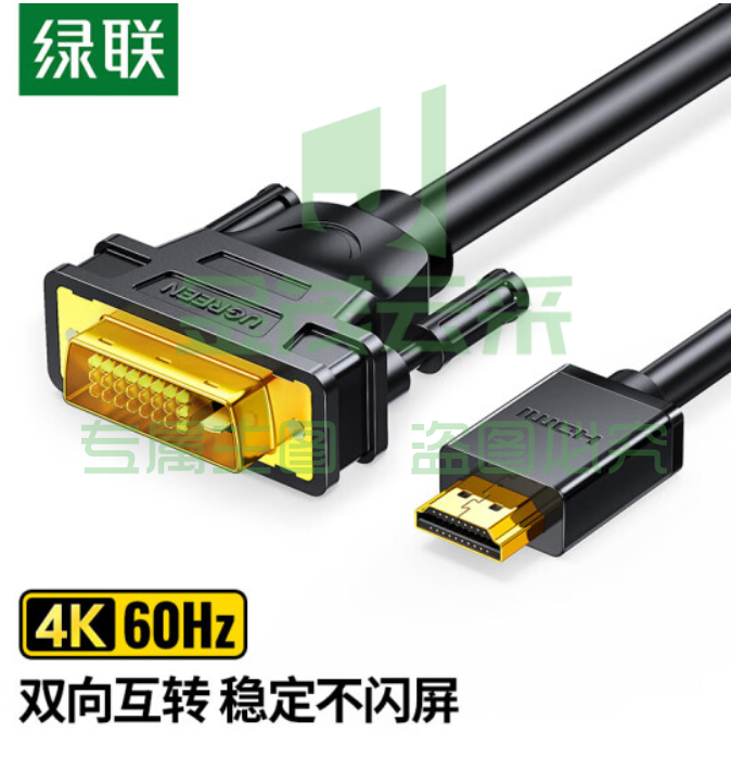 绿联 HDMI转DVI转换线 DVI转HDMI 高清双向互转视频线 显示器连接线 12米 HD106 10165  TJHX05221040293940