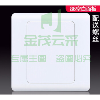 白面板86型加厚开关插座暗盒挡板盖板