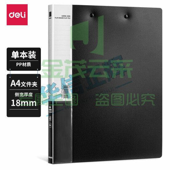 得力5309文件夹   (黑)(只)