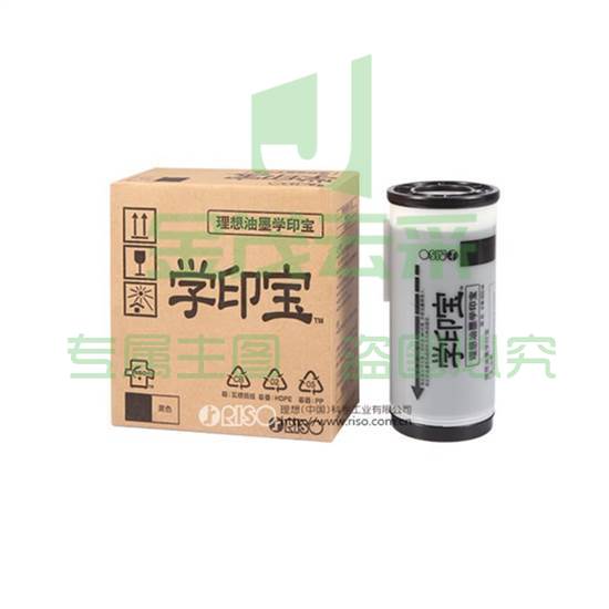 理想(RISO)学印宝黑油墨S-1370C 一盒装 每盒2支 TJHX0719093505842