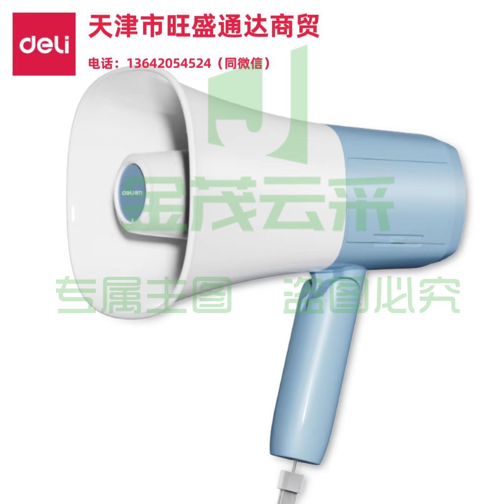 得力LT800喊话器(白)(台)
