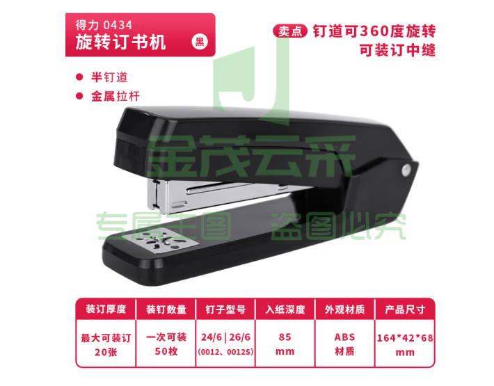 得力(deli) 0434 360°旋转订书机 中缝装订 黑色   WLSZ08010946359342