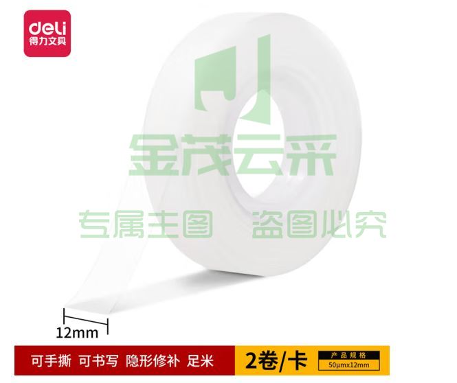 得力(deli)  30111易撕型隐形文具胶带12mm*36y*50um(乳白)(2卷/卡)  TJZ202309111331231