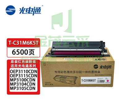 光电通T-C31M6K5T 墨粉 品红(适用于OEP3110/3112/3115CDN、MP3100/3104/3105CDN打印机)(支)