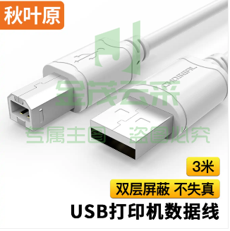 秋叶原(CHOSEAL)高速USB打印机数据线 2.0打印机线 方口usb打印线 电脑周边数据线 3米 QS5307T3 Jd.15条起售(偏远区域下单前请电话咨询)  TJHX03091100074952