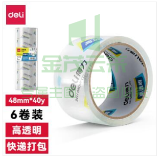 得力30201封箱胶带48mm*40y*50um 6卷/筒    WLSZ08281211517979