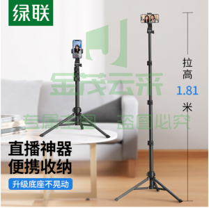 绿联 LP377手机支架落地 90235
