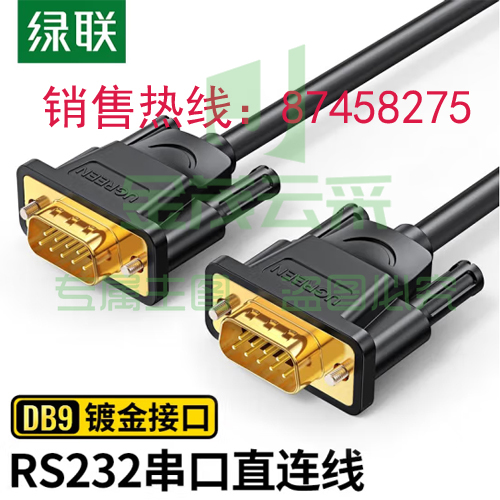 绿联(UGREEN)DB9串口线 RS232公对公连接线 适用扫描仪税控机编程机com口数码机床连接线 1.5米20153 DBJ202307171328310