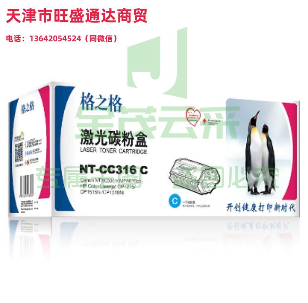 格之格 NT-CC316C 青色硒鼓 适用于HP Color LaserJet CP1215/CP1217/CP1510/CP1514/CP1515n/CP1518ni/CM1312 MFP/CM1312n MFP/CM1312nfi MFP