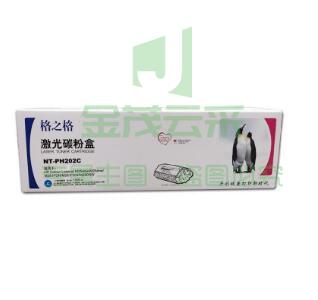 格之格  青色   NT-PH202C /CH202FC 适用惠普M254DW/M254NW/M281FDN/M281FDW