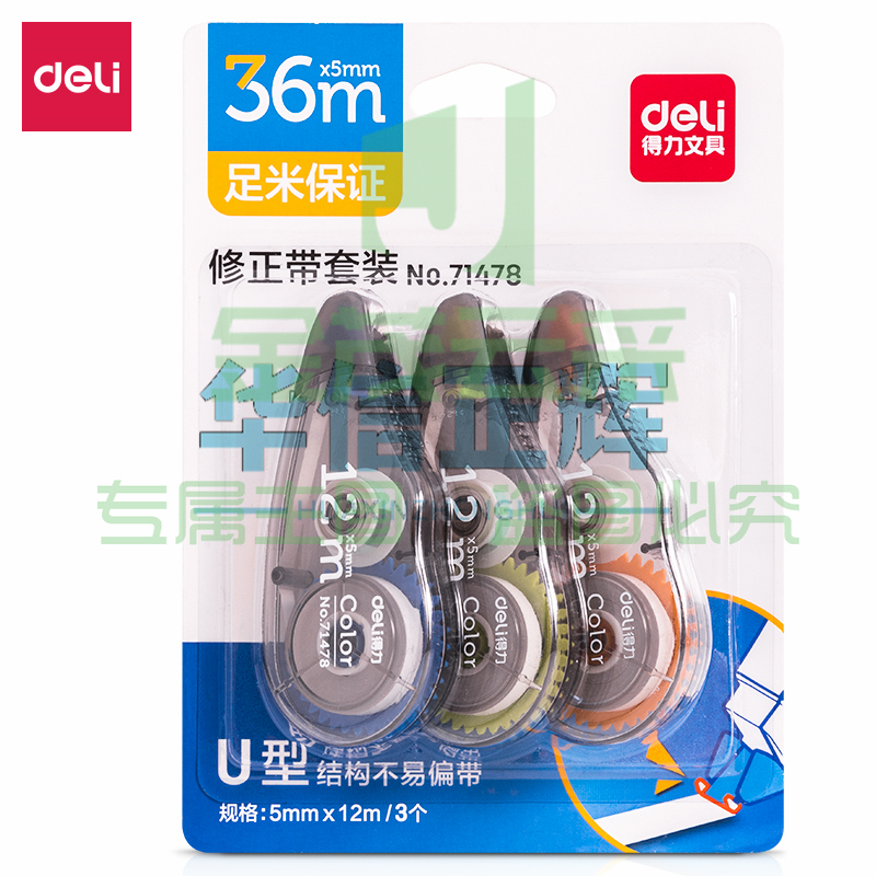 得力修正带(混)(卡)HXZH2023062815140113