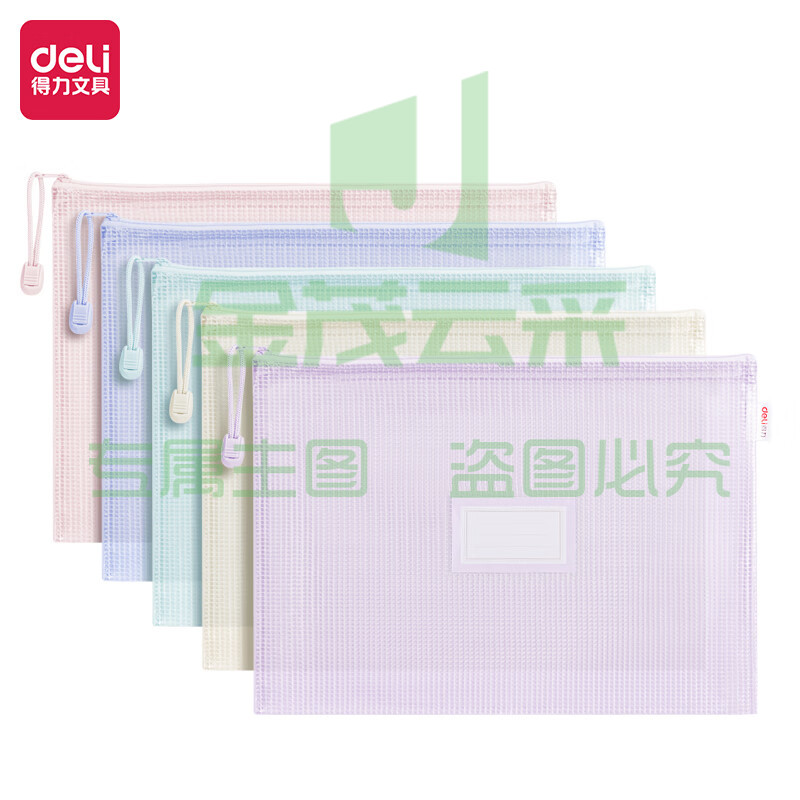 得力(deli)63482A 5只A4彩透防水网格拉链袋 5只/包  TJHX09011003581702