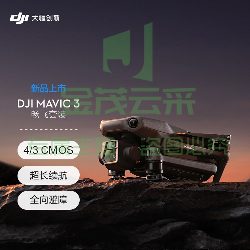 大疆(DJI)DJI Mavic 3 Cine 大师套装 赠(随心换1年) TJHX07201621053709